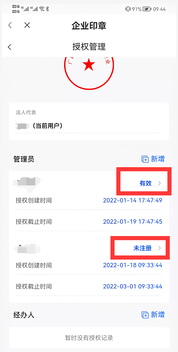 电子印章怎么弄10
