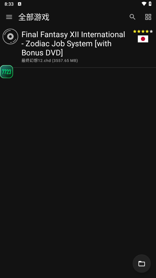 游戏攻略截图2