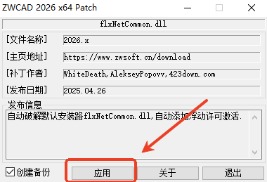 安装激活教程截图6
