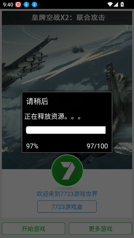 游戏攻略截图1