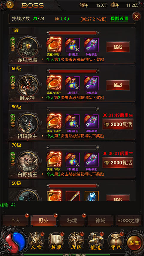 通关深渊烈域攻略截图1