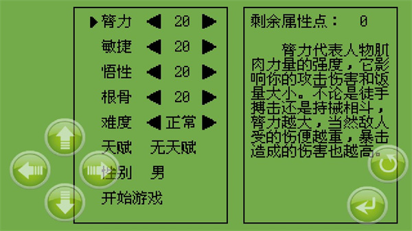 游戏攻略截图3