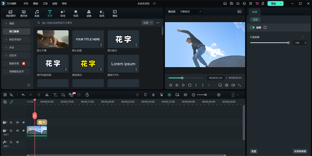 万兴喵影终身会员破解版截图