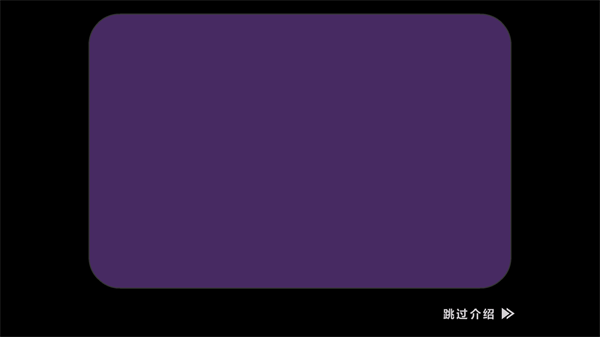 游戏玩法截图4