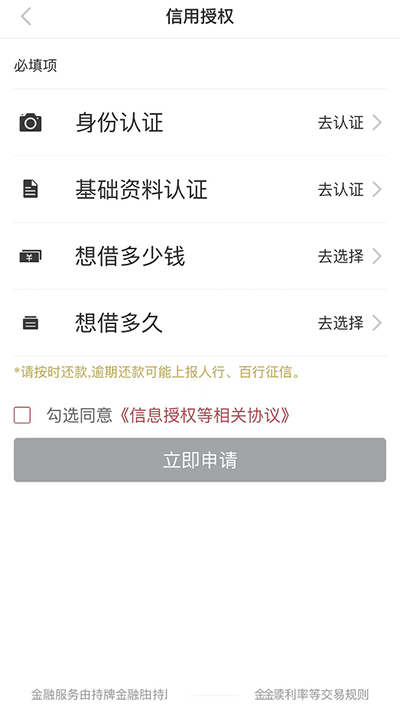 借款申请操作流程截图3