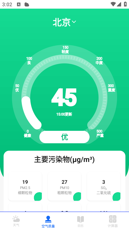 使用教程截图2