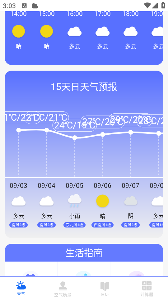 使用教程截图4