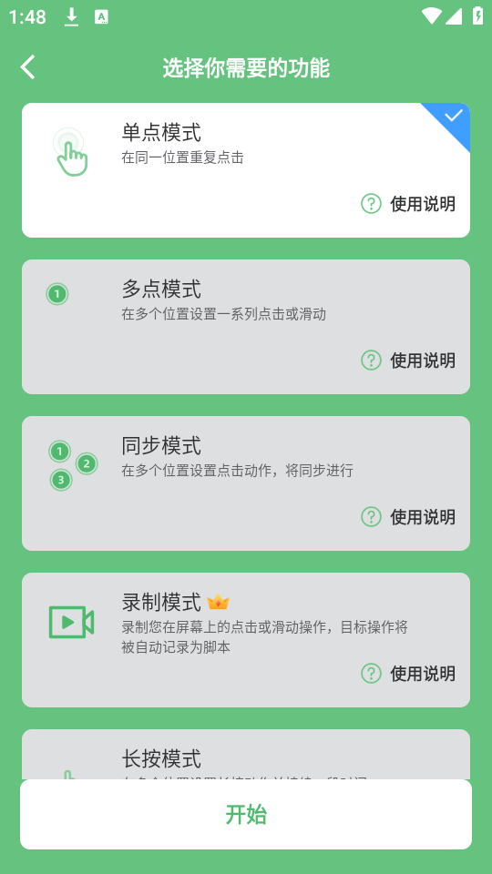 操作教程截图3