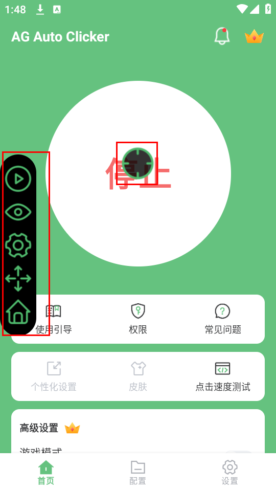 操作教程截图4