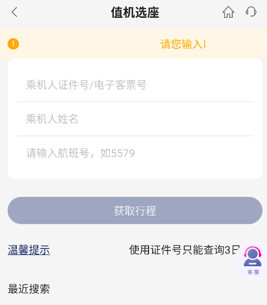 在线选座方法截图2