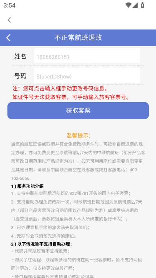 改签方法截图