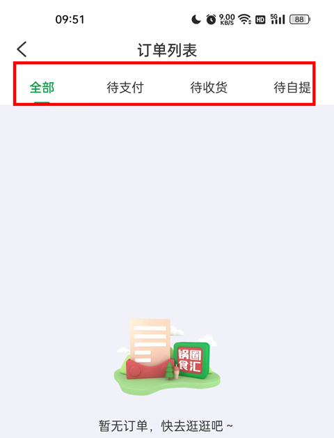 怎么下单截图5