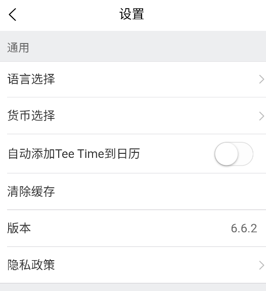 如何更改货币种类截图2