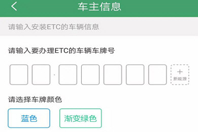 怎么激活ETC截图3