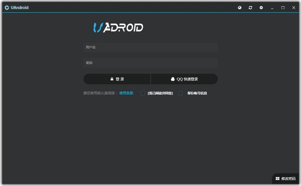 UAndroidTool刷机解锁神器截图