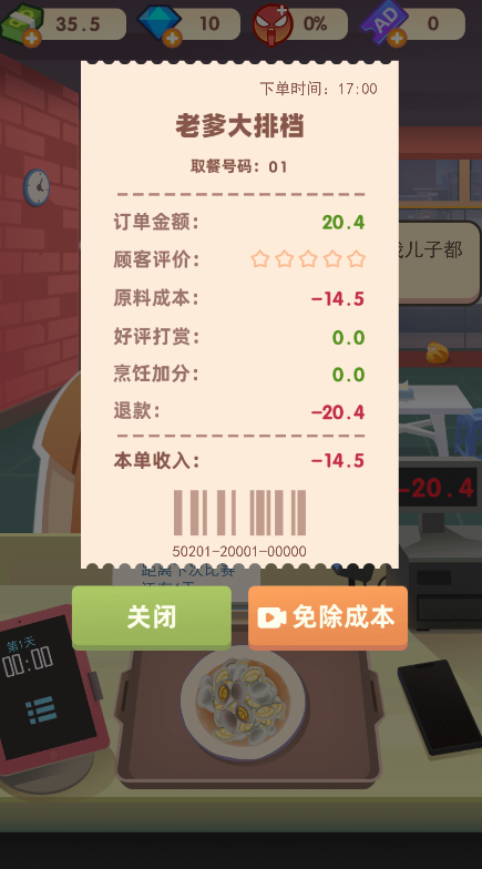 游戏攻略截图7