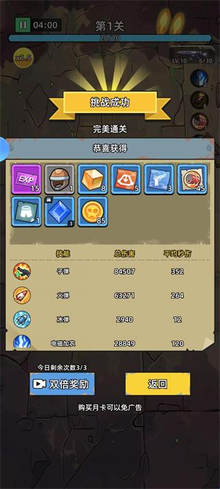游戏攻略截图3