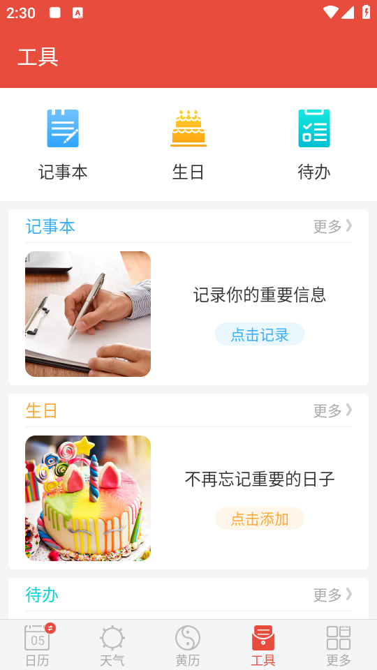 使用教程截图4