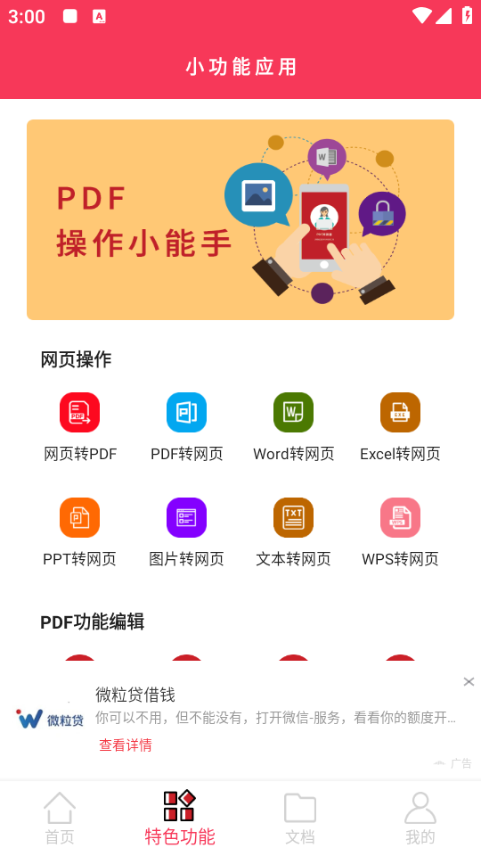 使用方法截图2