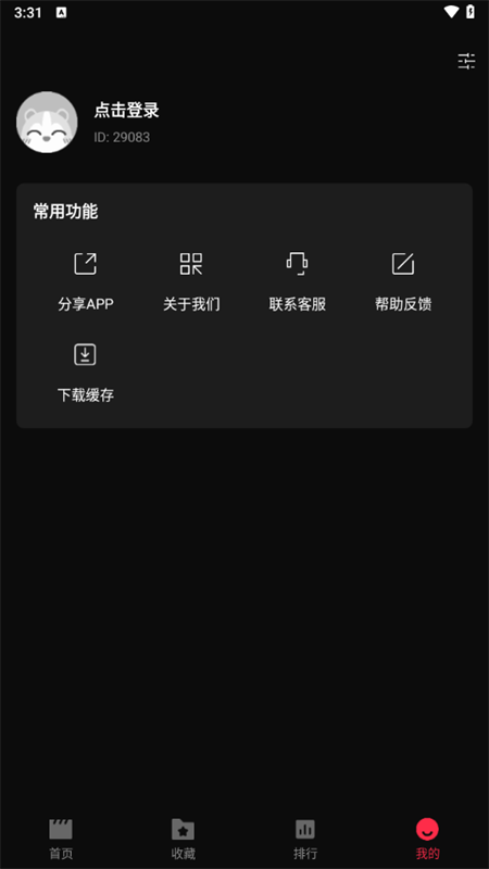 使用教程截图7