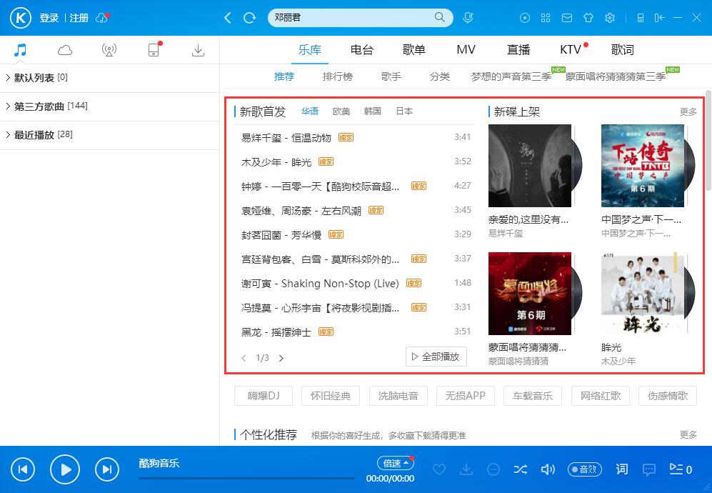 听歌方法1