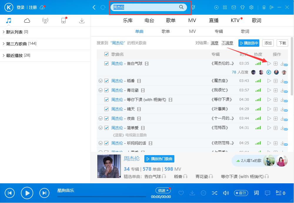 听歌方法2