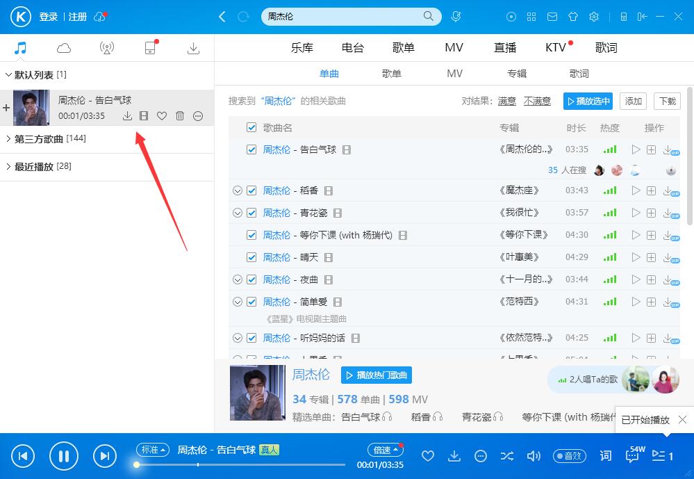 听歌方法3