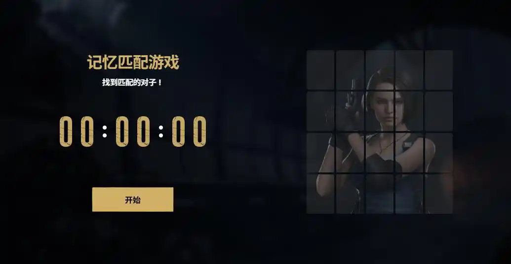 游戏攻略截图3