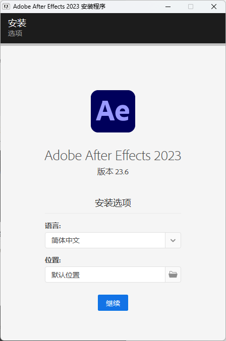 安装教程2