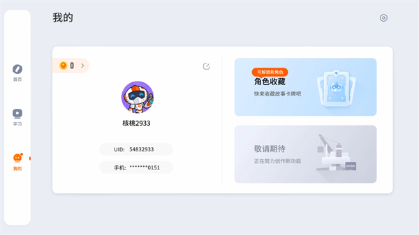 使用教程截图3