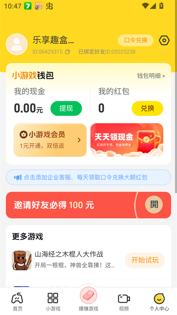 使用方法截图2