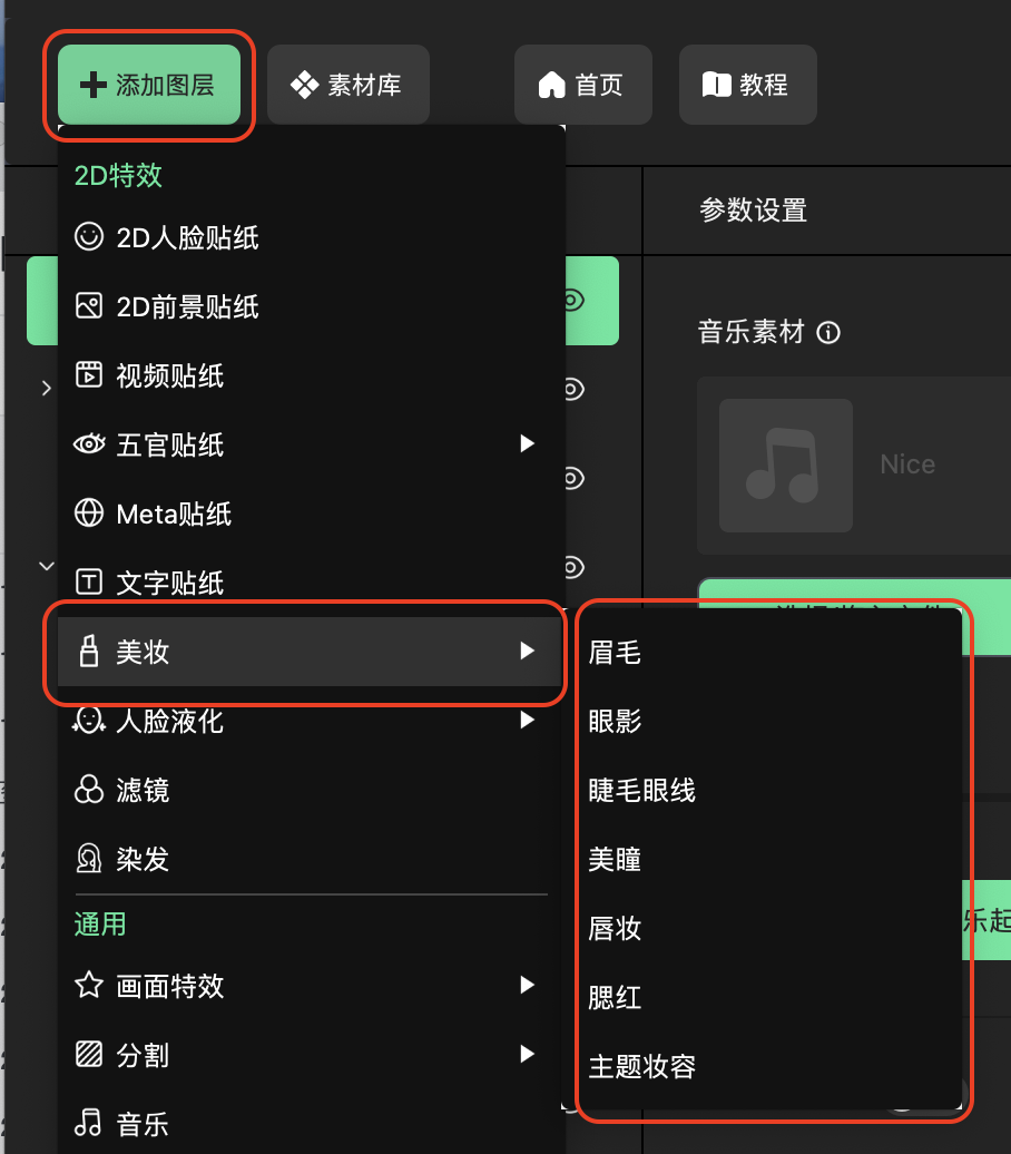 美妆使用方法1
