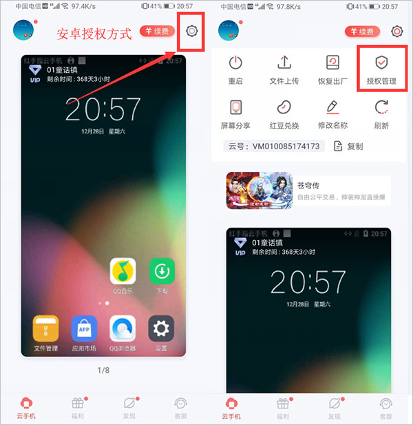 如何进行授权截图1