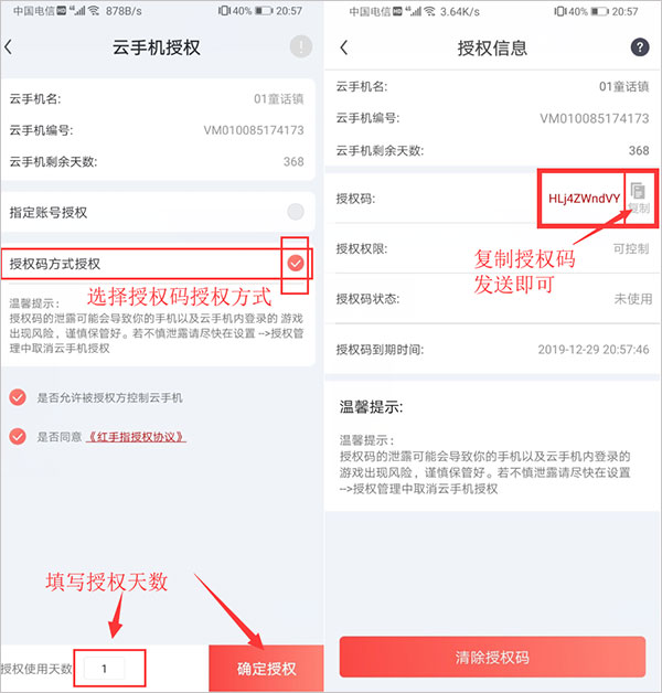 如何进行授权截图2