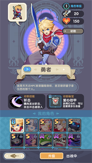 勇者
