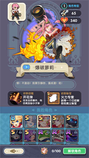 爆破萝莉