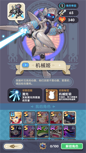 机械姬