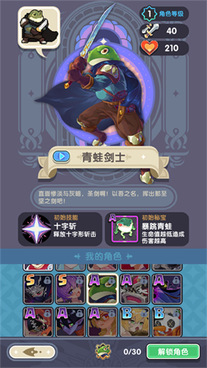 青蛙剑士