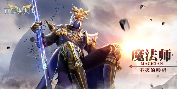 魔法师