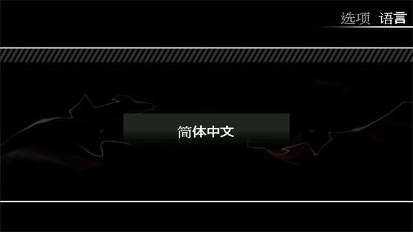 游戏玩法1