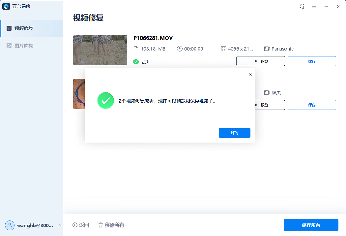 视频修复方法2