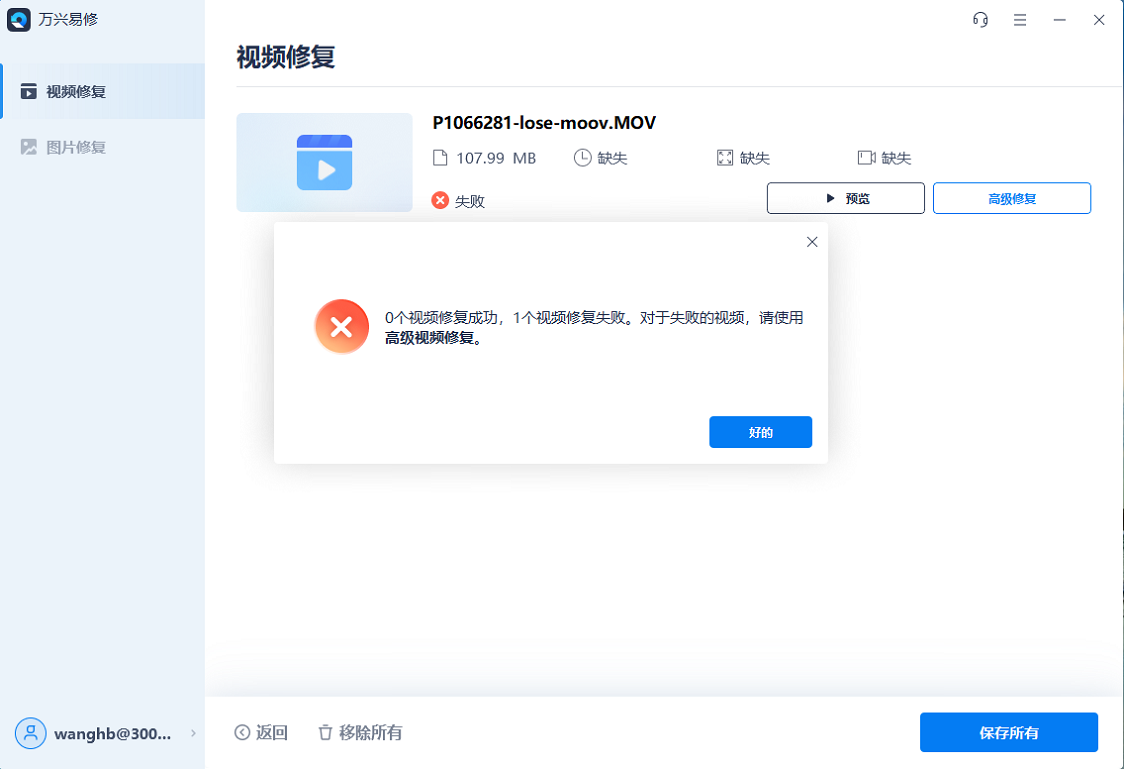 视频修复方法4