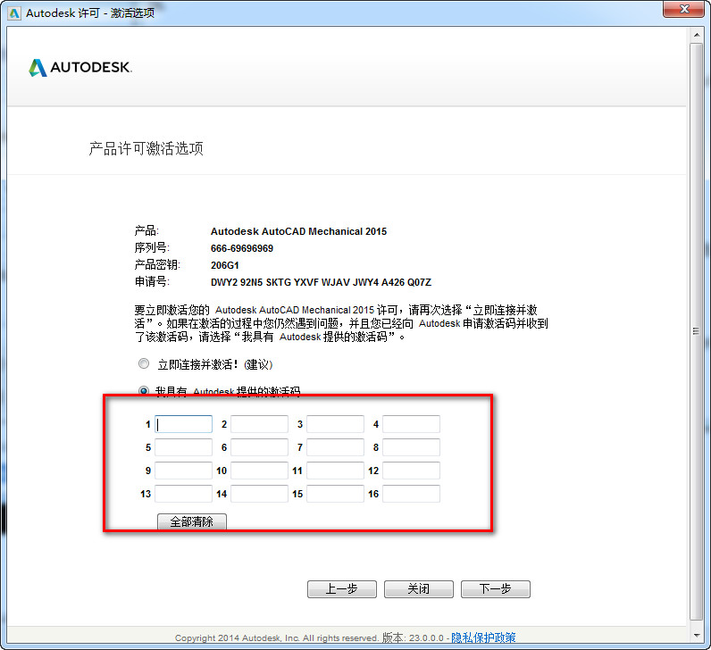 安装破解教程截图11