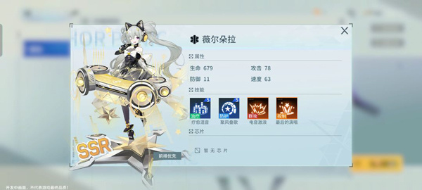 SSR薇尔朵拉