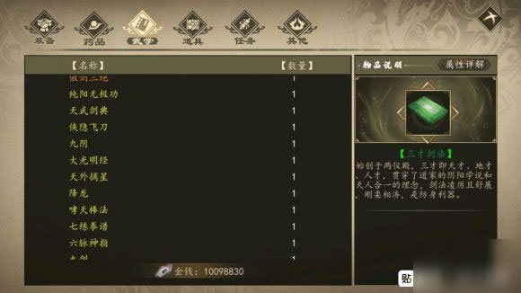 阳刚剑攻略1