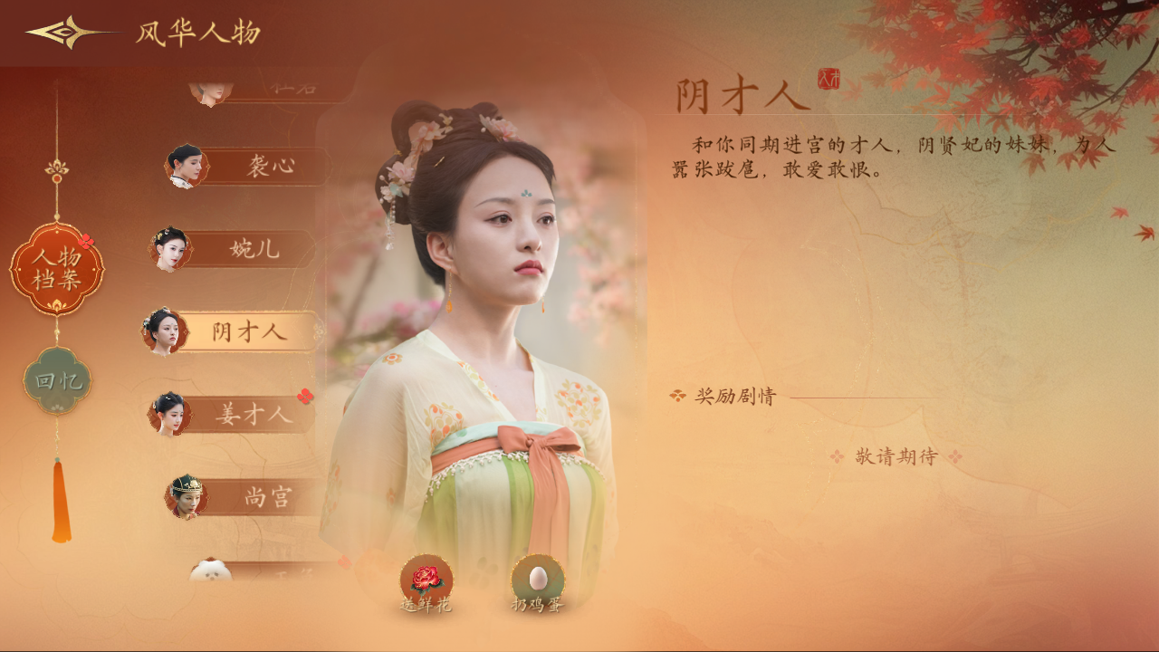 阴才人