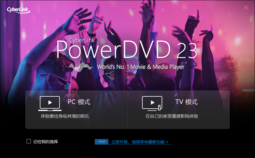 PowerDVD免费版截图
