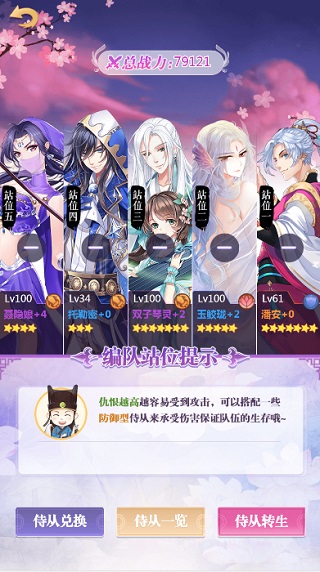 怎么把侍从变成侍君