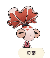 贝蒂