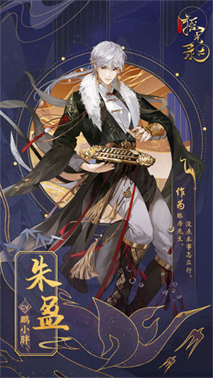 朱盈